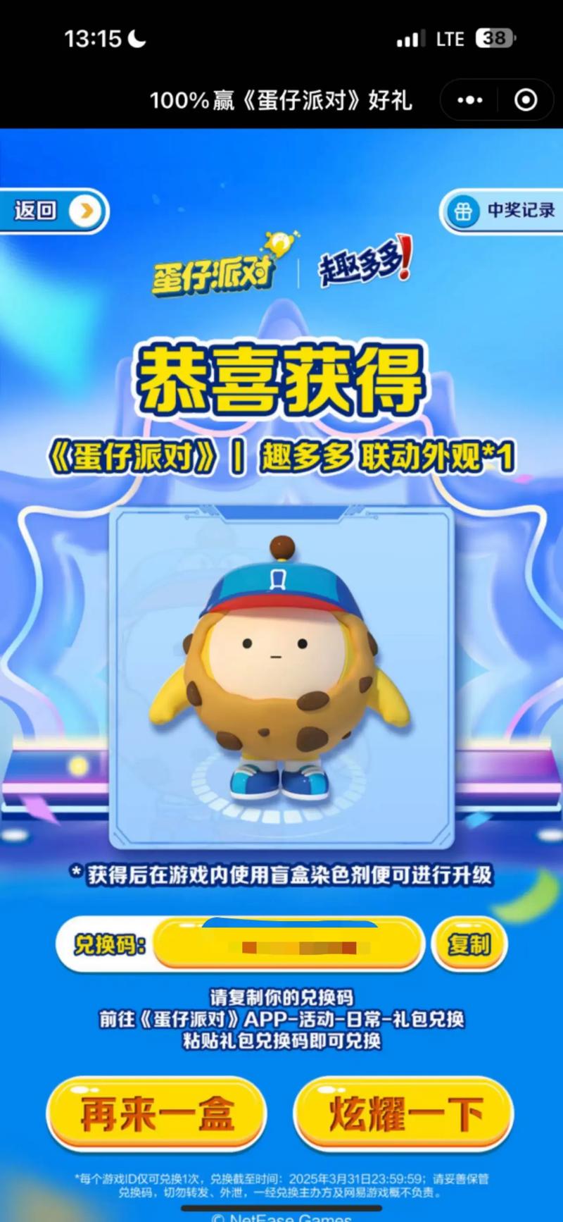 有趣宝兑换皮肤缩略图