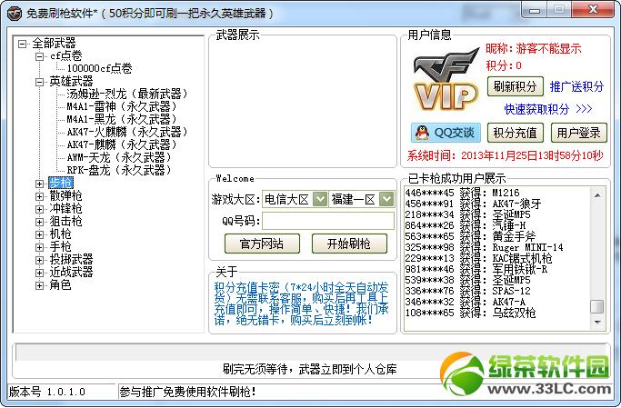 cf刷枪永久英雄武器辅助器v3.7.30缩略图