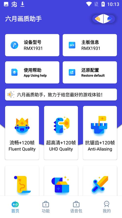六月画质助手2.1