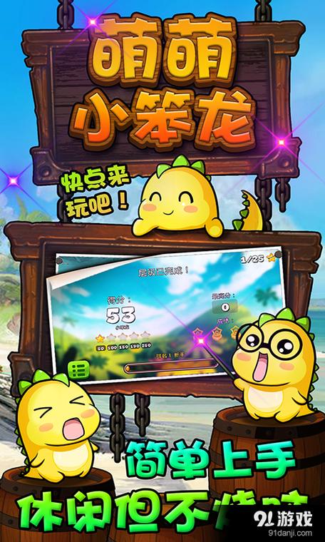 萌萌小笨龙游戏赚钱版apk