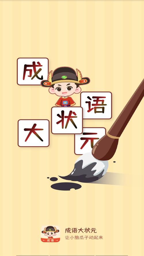 成语大状元极速版游戏截图