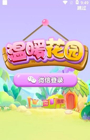 温暖花园赚钱版游戏截图
