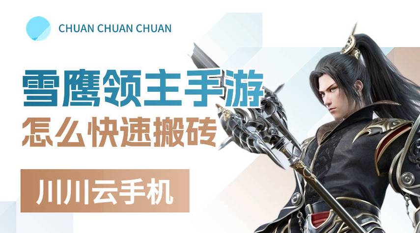雪鹰争霸自动挂机辅助