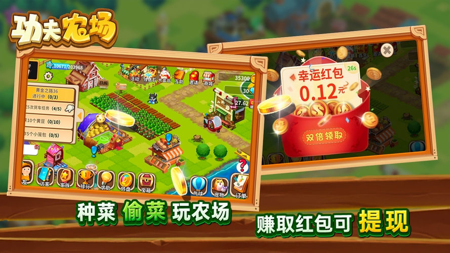 功夫农场富豪庄园赚钱版缩略图