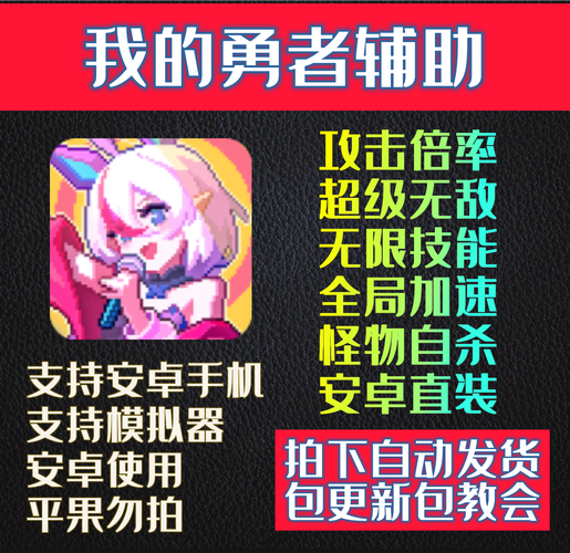 我的勇者辅助器不封号图标