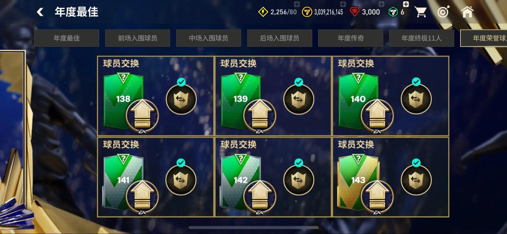 免费领取5000点券fifa盒子游戏截图
