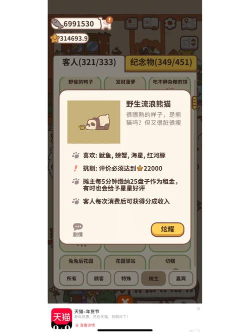 流浪熊猫