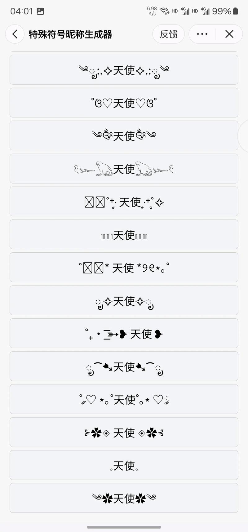 特殊符号生成器游戏截图