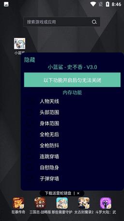 小蓝鲨辅助最新版