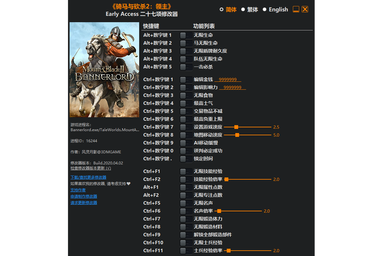 骑马与砍杀2修改器游戏截图