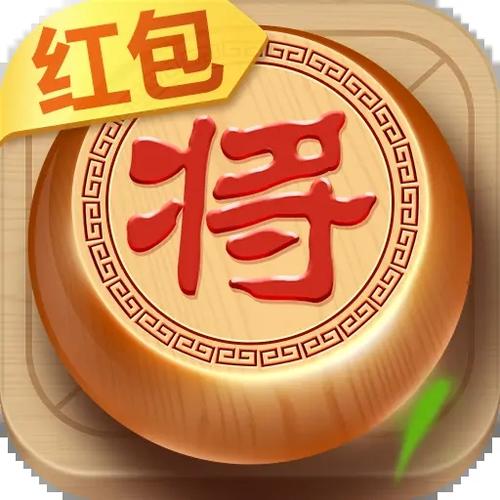 全民玩象棋红包版游戏截图