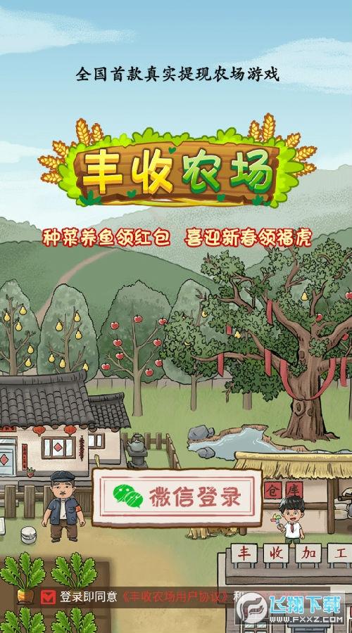丰收农场1.0.7红包版游戏截图