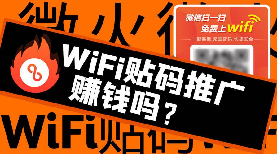 Wifi挣钱