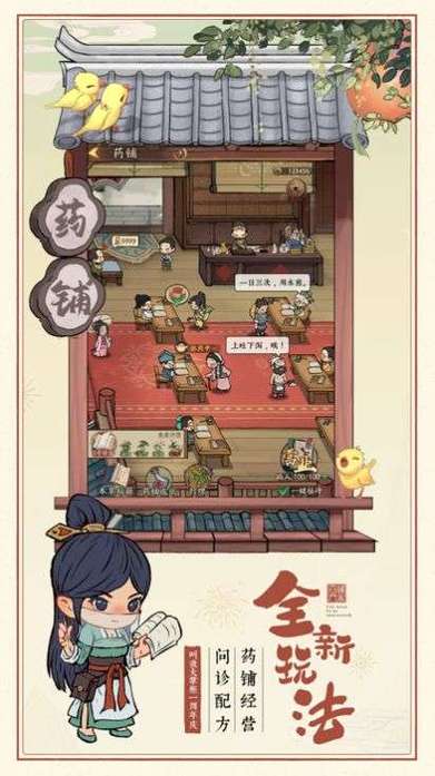 我在江南有间客栈红包版游戏截图