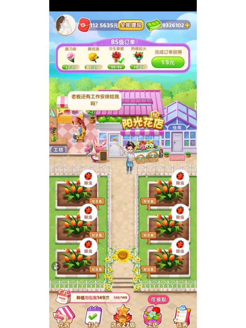 阳光花店赚钱版