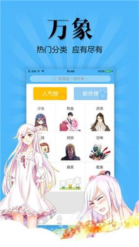 扑飞漫画APP官网版游戏截图