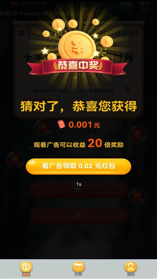 终极猜谜红包版游戏截图