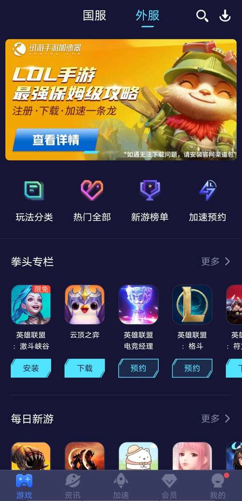 迅游手游加速器永久VIP版