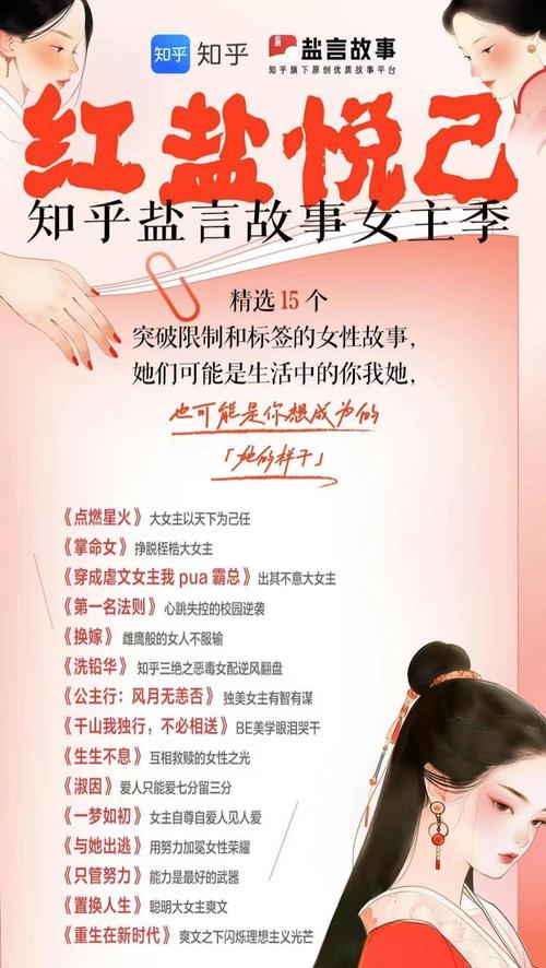 知乎盐言故事