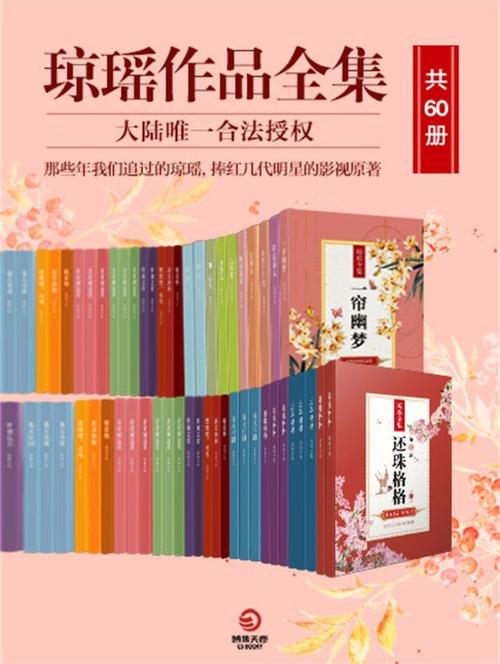 琼书阅读