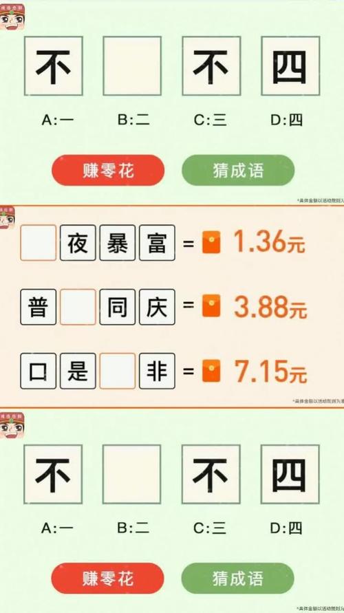 成语千金领红包