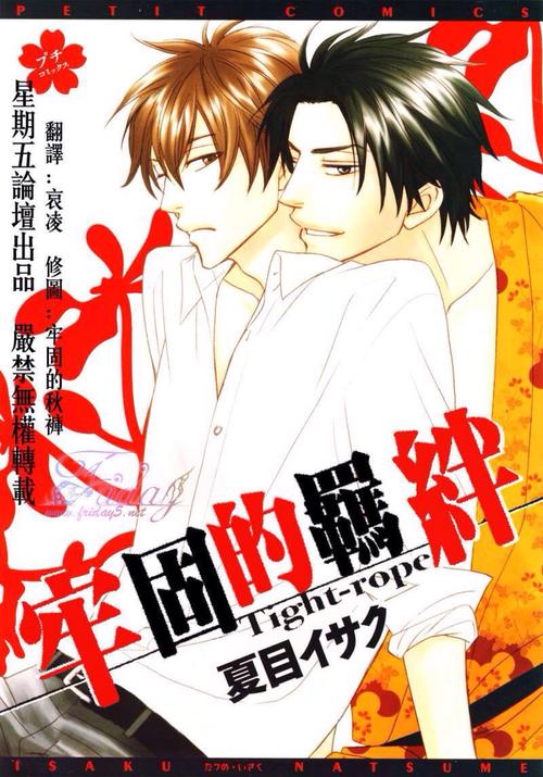 钢索危情漫画