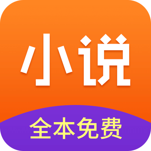 全本小说app游戏截图