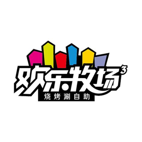 趣玩草场游戏截图