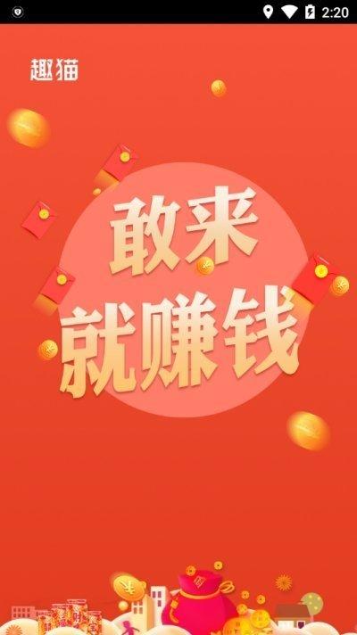 趣猫任务赚游戏截图