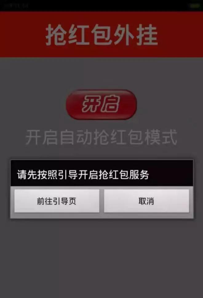 手动抢红包避雷外挂下载
