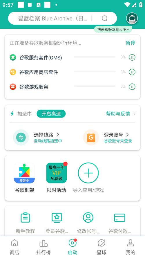 谷歌加速器免费永久版