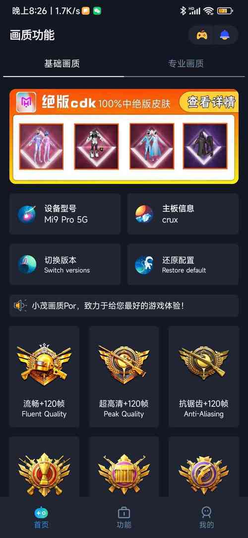 小茂画质助手PRO免卡密