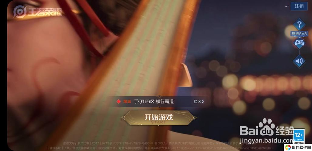 王者荣耀暴击修改器软件