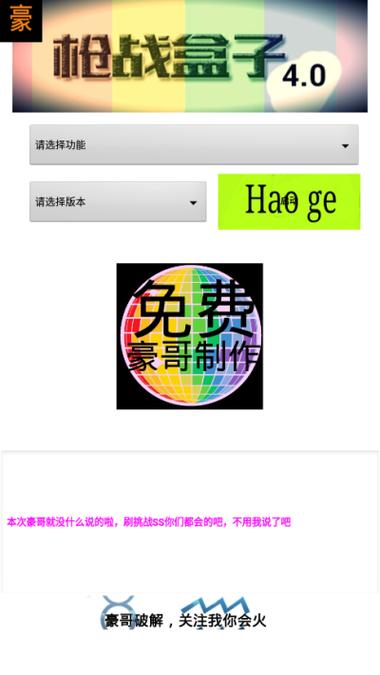 豪哥国体游戏截图