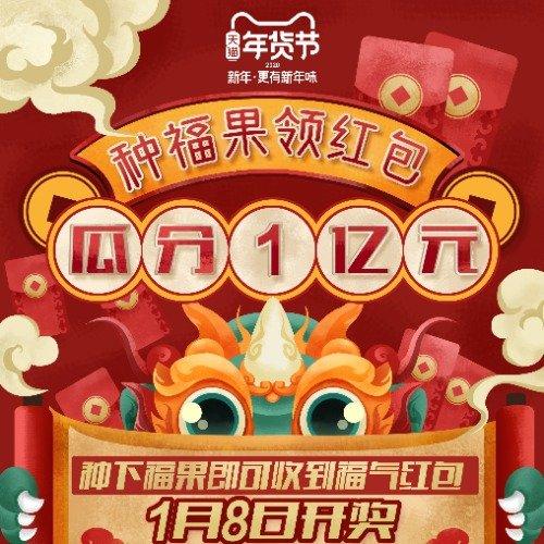 福年种福果app游戏截图