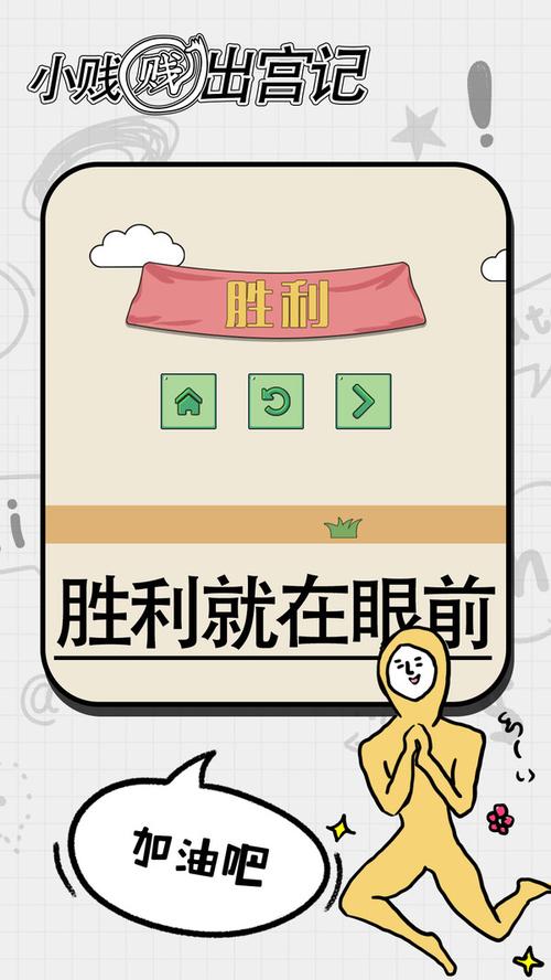 小贱贱出宫记游戏截图