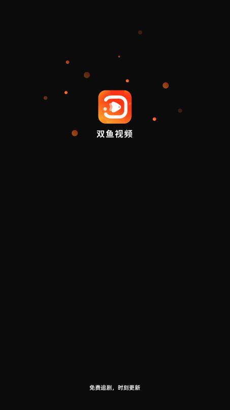 双鱼短视频（分享赚钱）