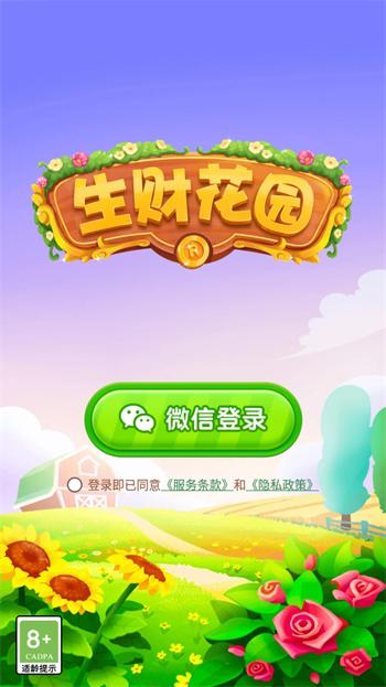 有财花园红包版v1.0缩略图