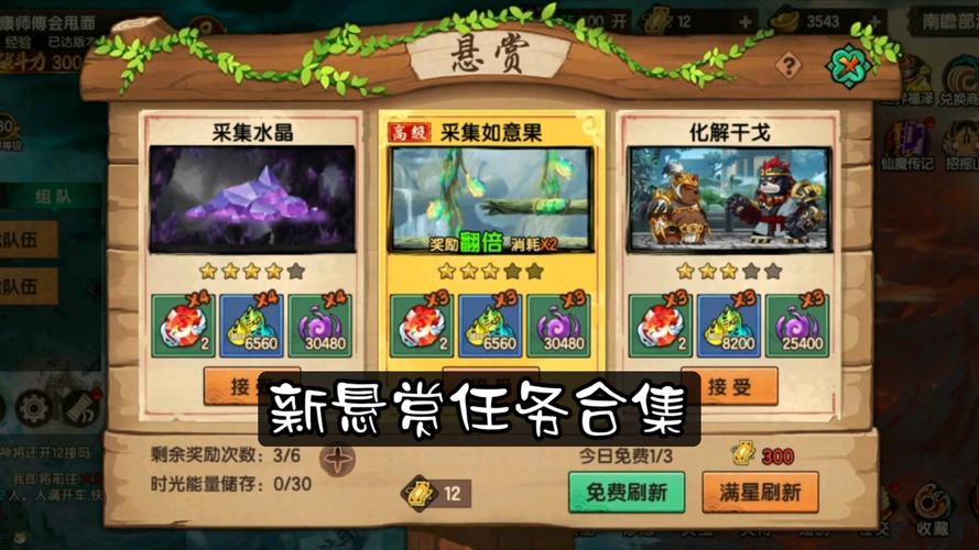 趣玩世界悬赏任务v1.0