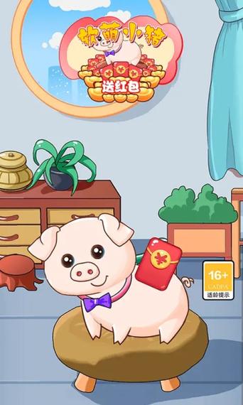 软萌小猪红包版v1.0