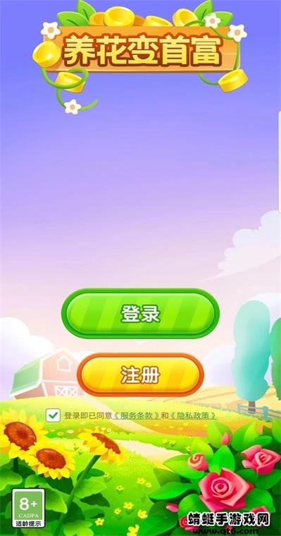 养花变富翁赚钱游戏缩略图