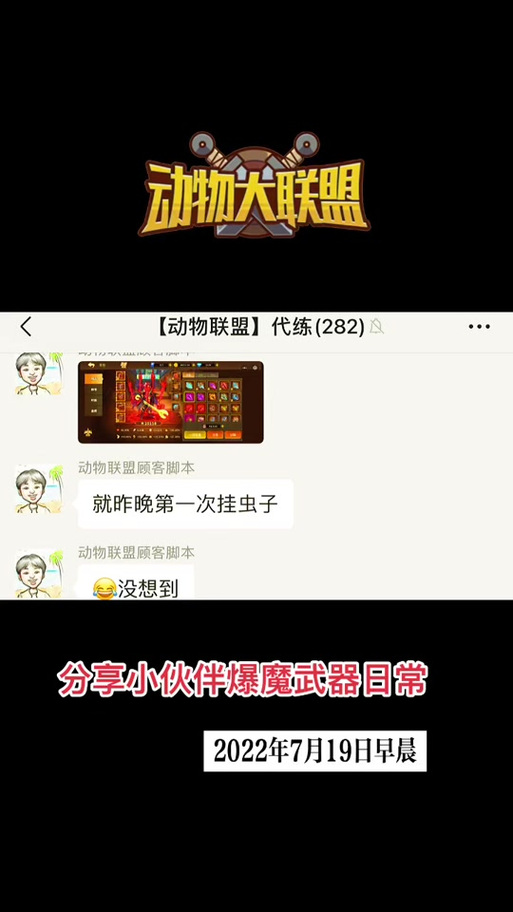 动物大联盟脚本手机版游戏截图