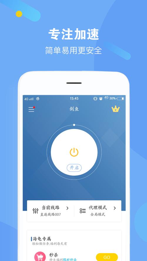 剑鱼加速器