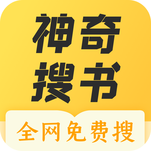 神奇搜书旧版