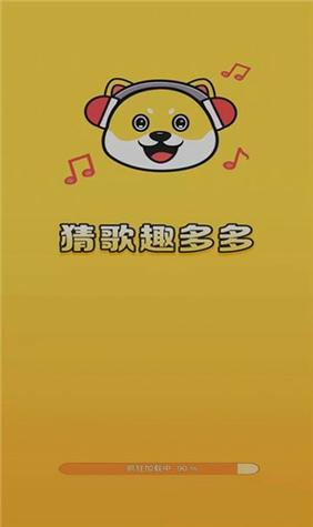 疯狂猜猜歌红包版游戏截图