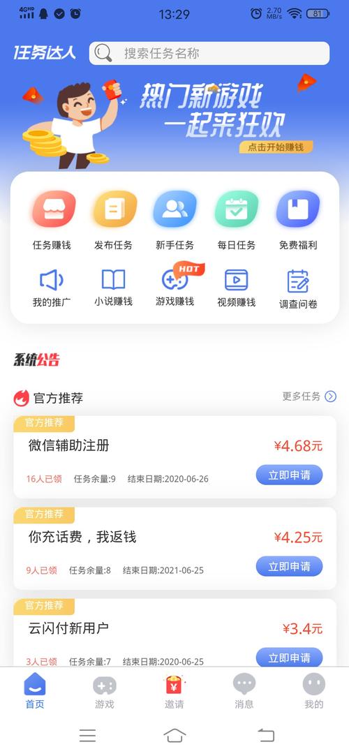 任务达人红包版v1.95游戏截图