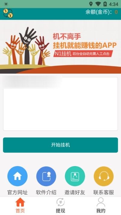 全能挂机APP