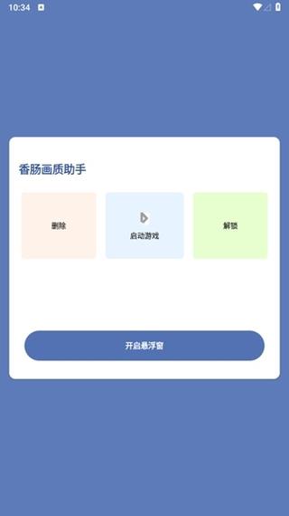 XCPD.TOP香肠盒子画质助手