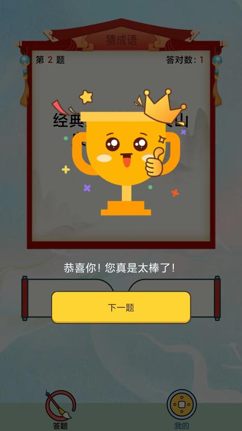 成语最强达人红包版游戏截图