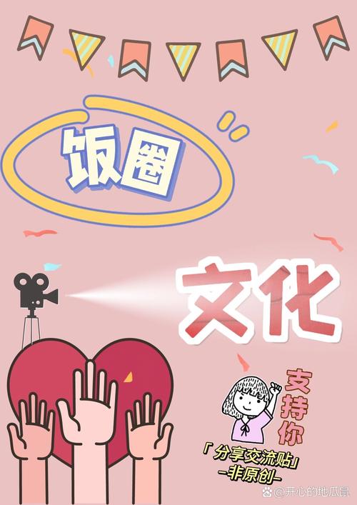 饭圈漫画缩略图